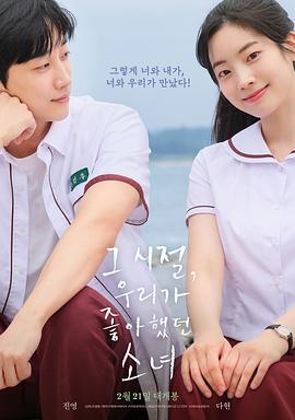 那些年，我們一起追的女孩韓國版